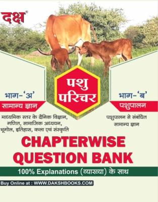 Daksh Animal Attendant (Pashu Parichar) Question Bank Latest Edition